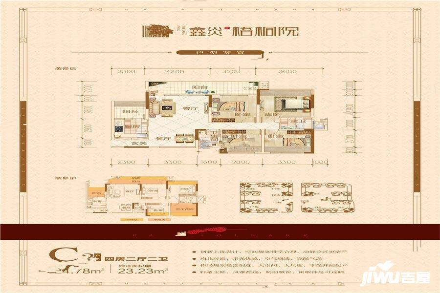 鑫炎梧桐院4室2厅2卫124.8㎡户型图