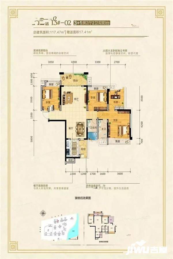 广汇东湖城4室2厅2卫117.5㎡户型图