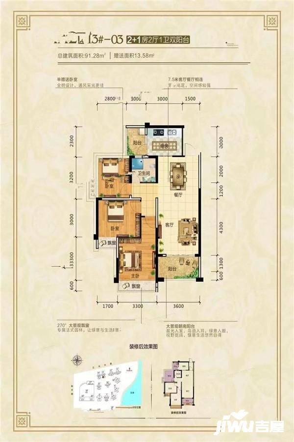 广汇东湖城3室2厅1卫91.3㎡户型图