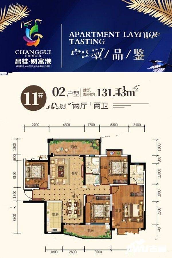 昌桂财富港4室2厅2卫131.4㎡户型图