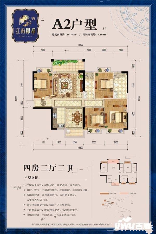 江南郡都4室2厅2卫140.8㎡户型图