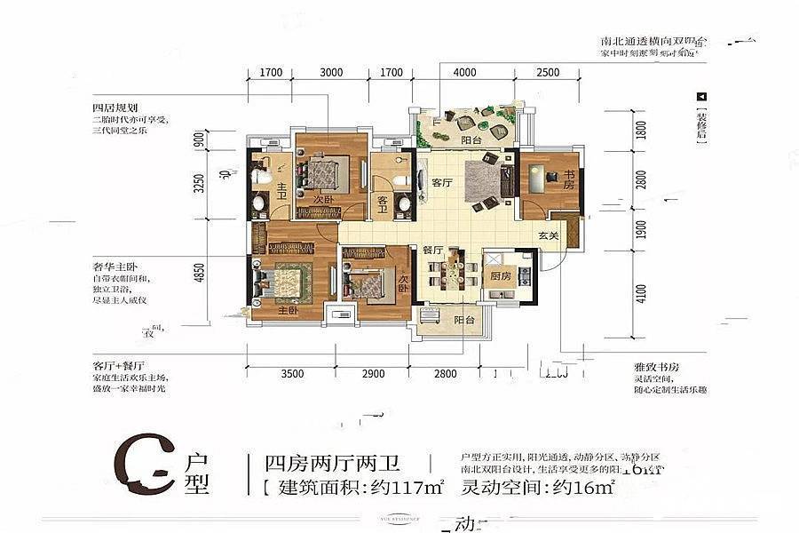 华奥阳光城悦府4室2厅2卫117㎡户型图