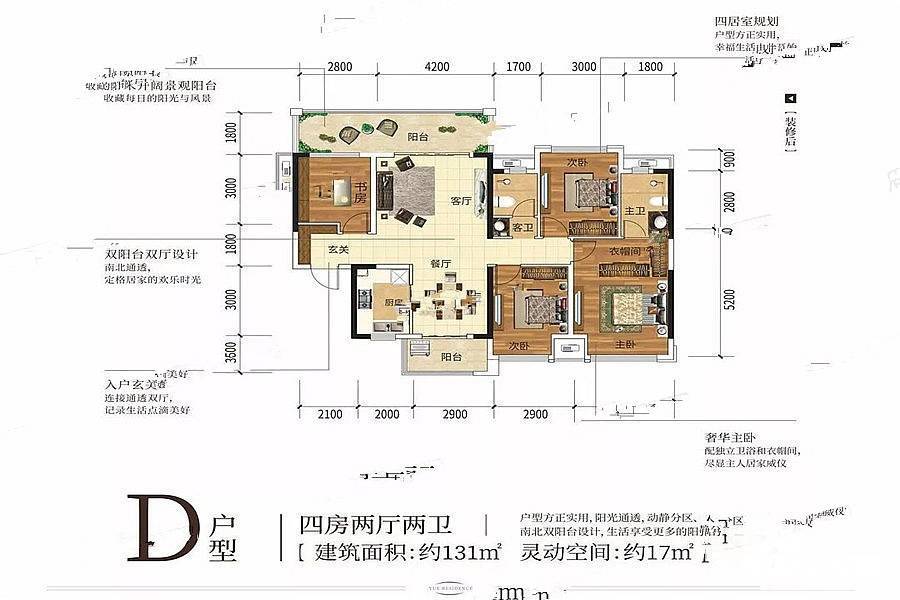 华奥阳光城悦府4室2厅2卫131㎡户型图