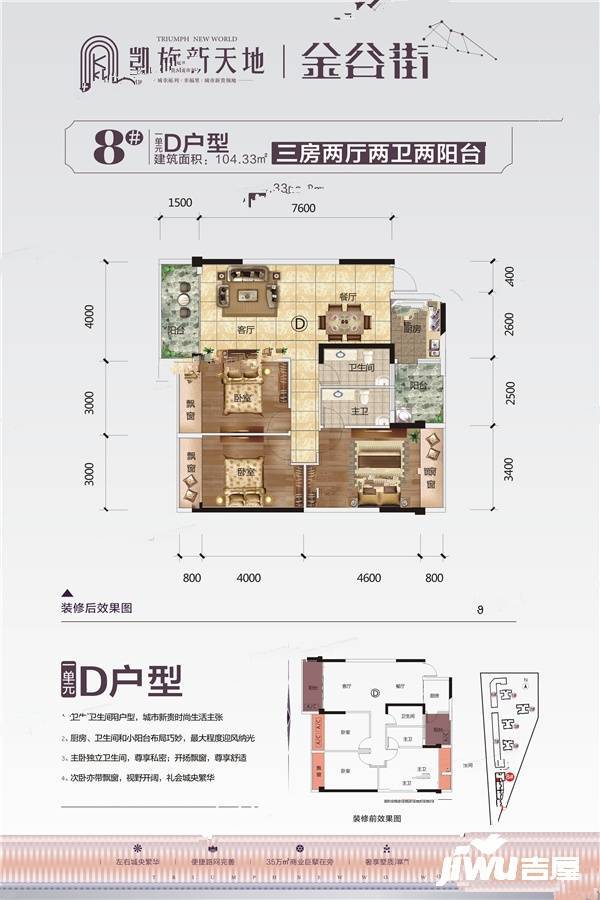 凯旋新天地3室2厅2卫104.3㎡户型图