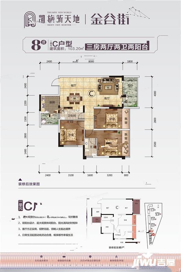 凯旋新天地3室2厅2卫103.2㎡户型图