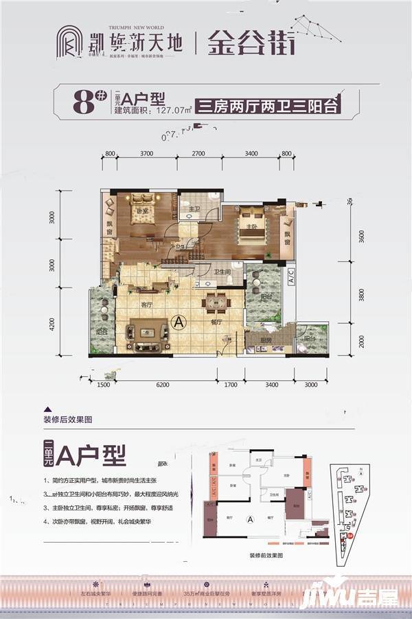 凯旋新天地3室2厅2卫127.1㎡户型图