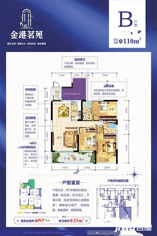 金港茗苑3室2厅2卫110㎡户型图