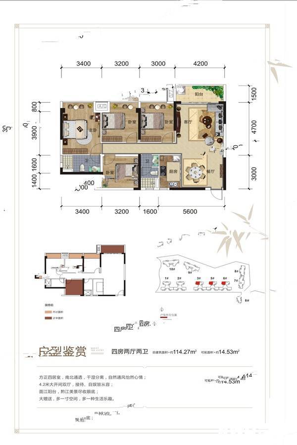 西山泉十里江湾4室2厅2卫114.3㎡户型图