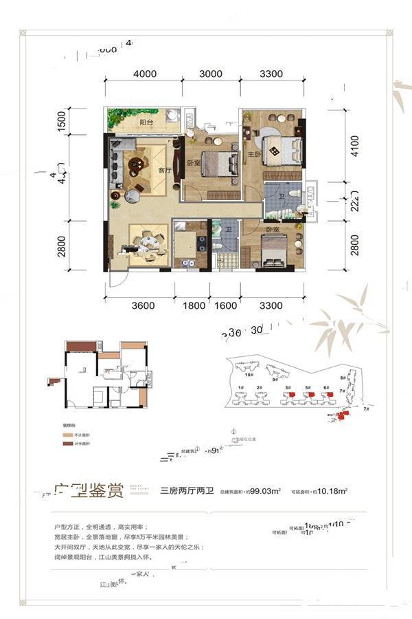 西山泉十里江湾3室2厅2卫99㎡户型图