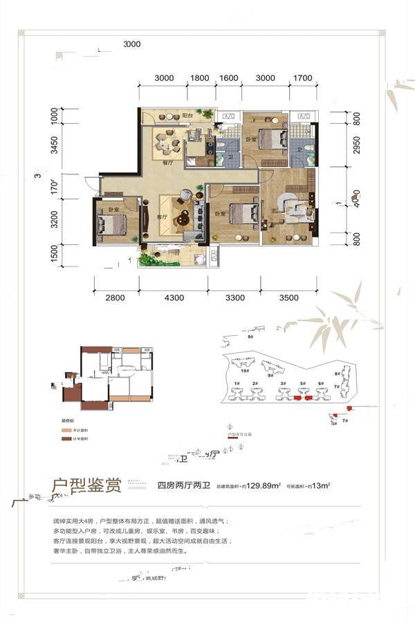 西山泉十里江湾4室2厅2卫129.9㎡户型图