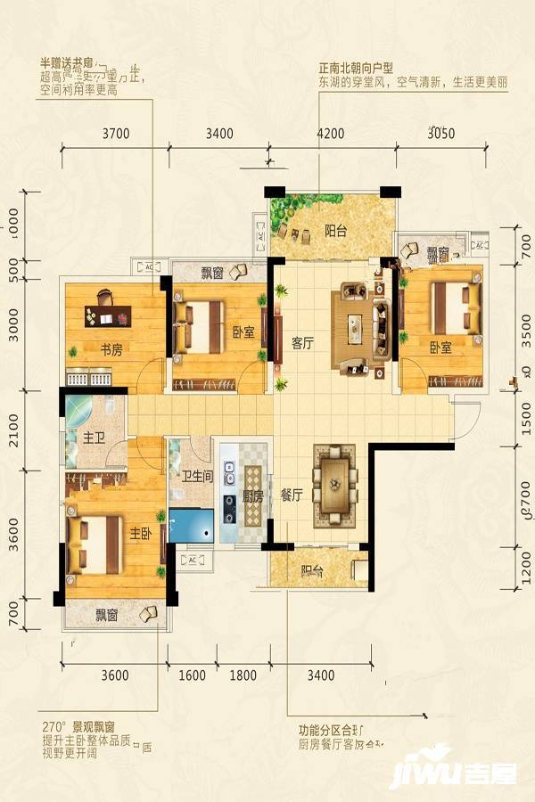 广汇东湖城4室2厅2卫118.7㎡户型图