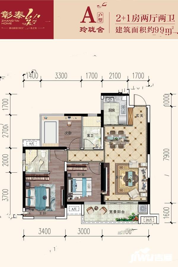 贵港彰泰红3室2厅2卫99㎡户型图