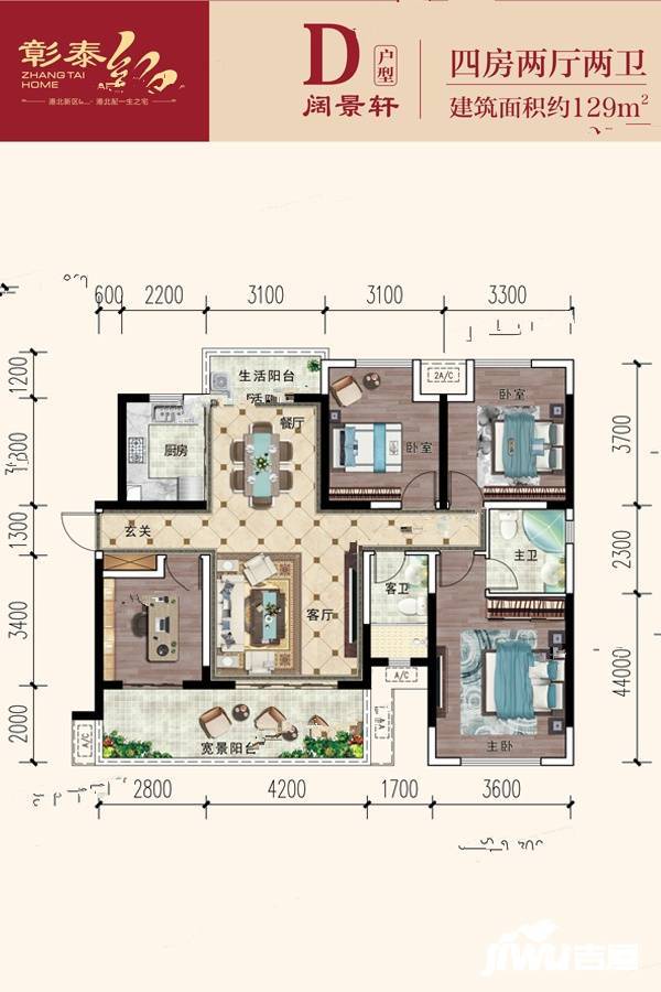 贵港彰泰红4室2厅2卫129㎡户型图