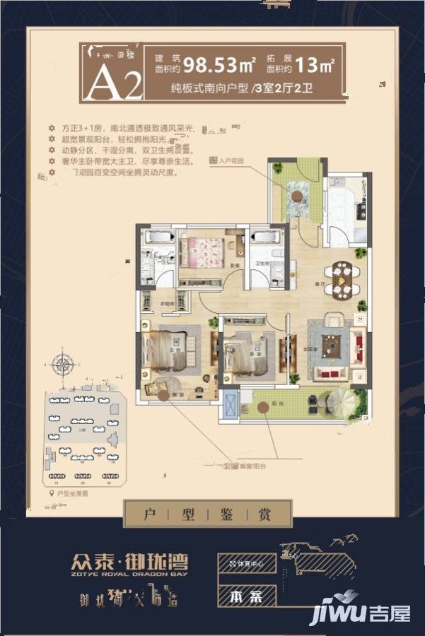 贵港交投御珑湾3室2厅2卫98.5㎡户型图