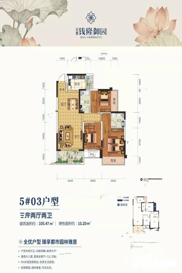 贵港云星钱隆御园3室2厅2卫105.5㎡户型图