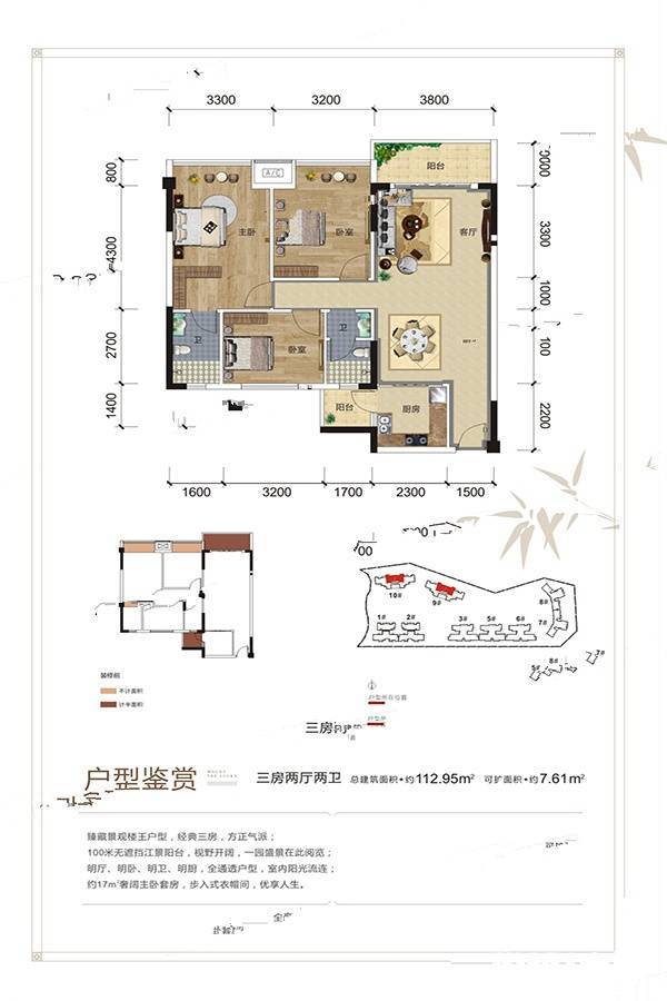 西山泉十里江湾3室2厅2卫112㎡户型图