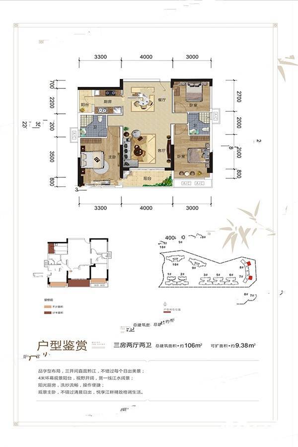 西山泉十里江湾3室2厅2卫106㎡户型图