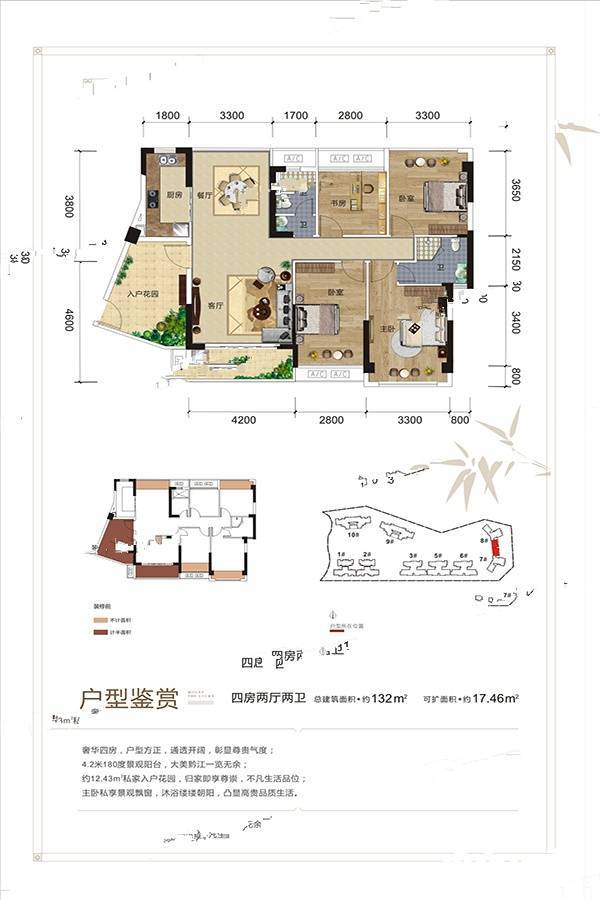 西山泉十里江湾4室2厅2卫132㎡户型图