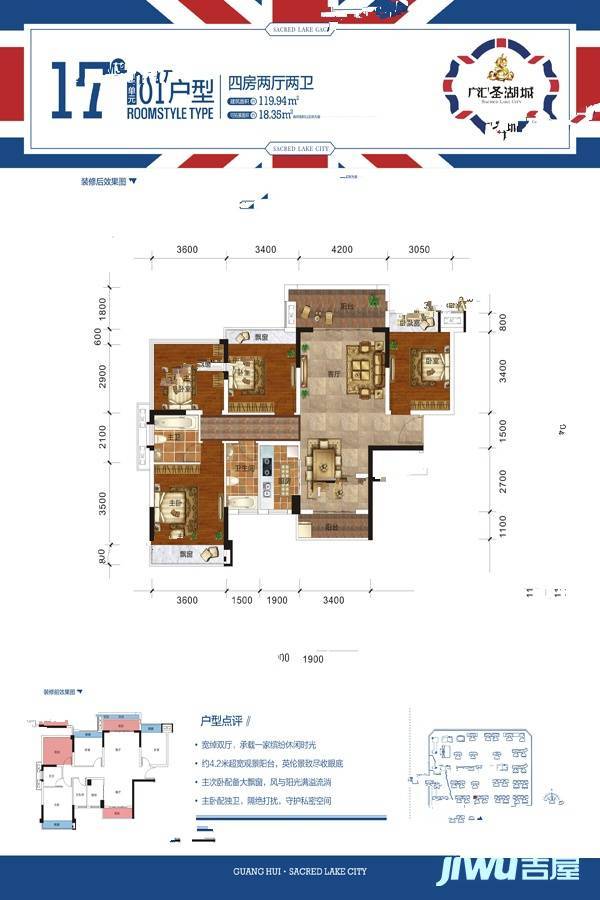 广汇圣湖城4室2厅2卫119.9㎡户型图