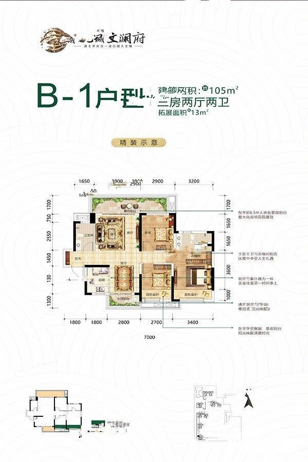 阳光城文澜府3室2厅2卫105㎡户型图