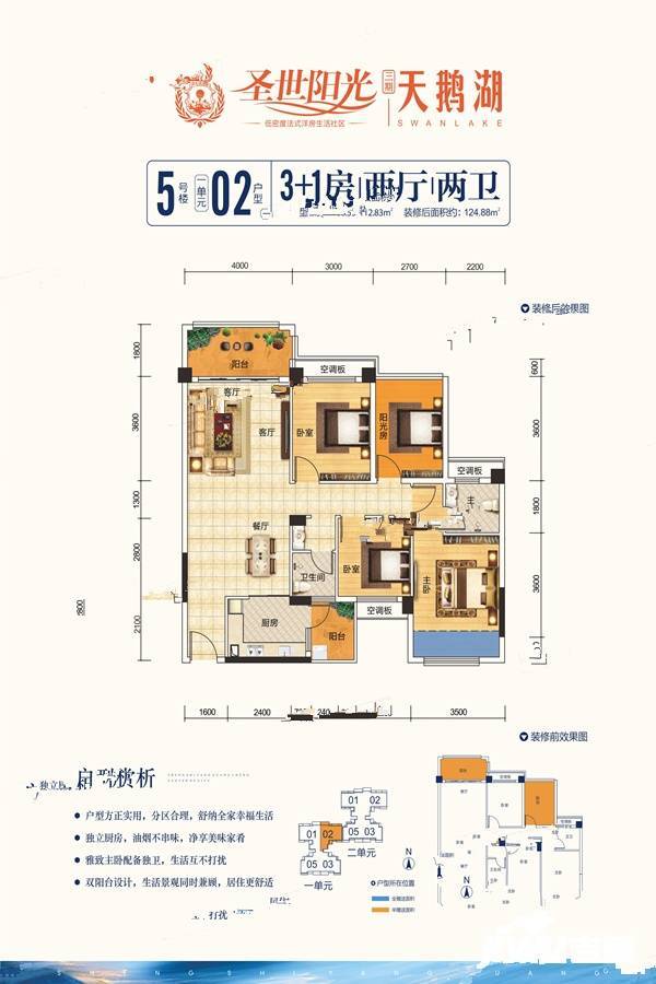 圣世阳光3室2厅2卫108.5㎡户型图