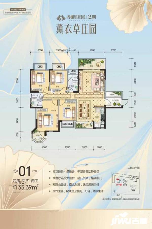 西江绿城香榭里花园4室2厅2卫135.4㎡户型图