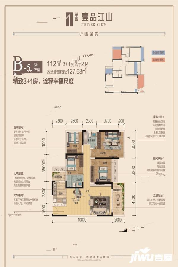 华盈壹品江山3室2厅2卫112㎡户型图