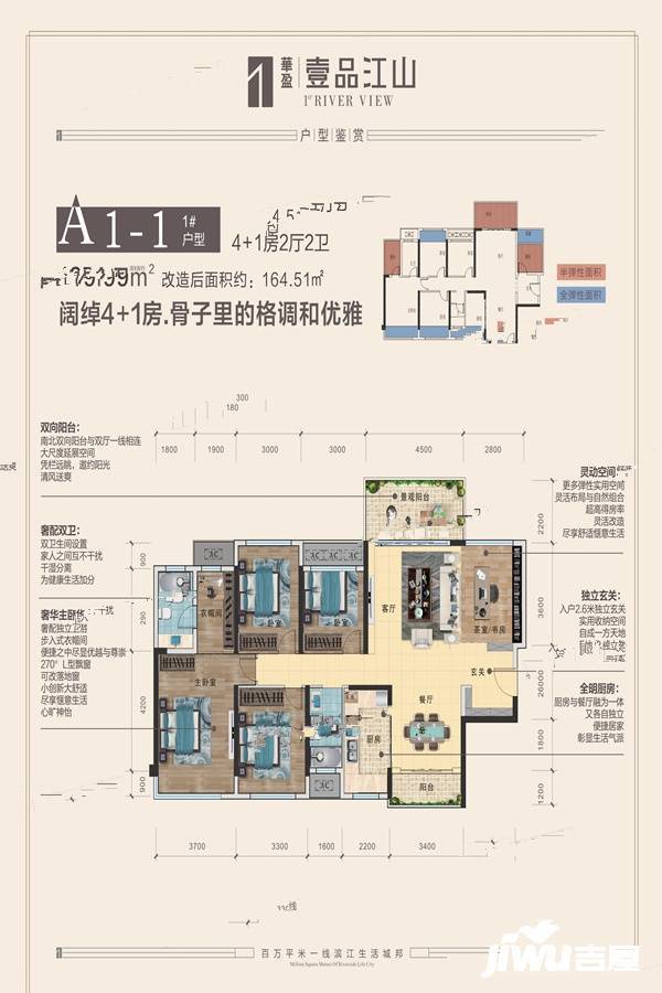 华盈壹品江山4室2厅2卫138㎡户型图