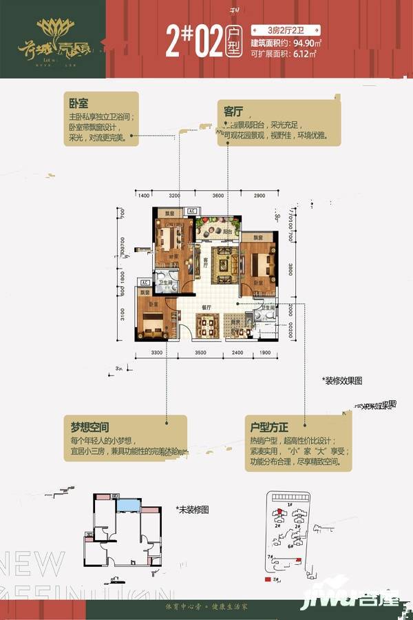 荷城嘉园3室2厅2卫94.9㎡户型图