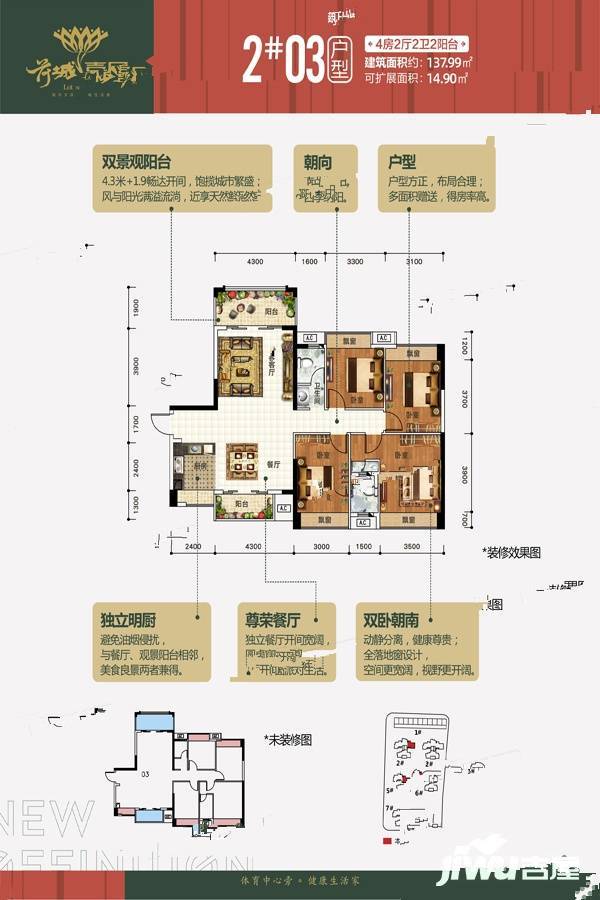 荷城嘉园4室2厅2卫138㎡户型图