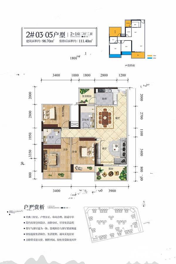 圣世东林府2室2厅2卫96.7㎡户型图