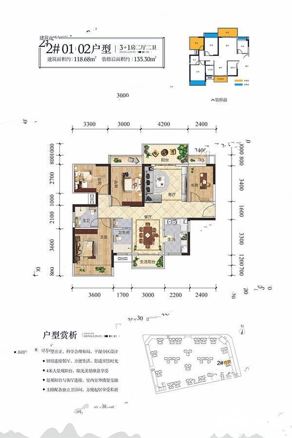 圣世东林府3室2厅2卫118.7㎡户型图