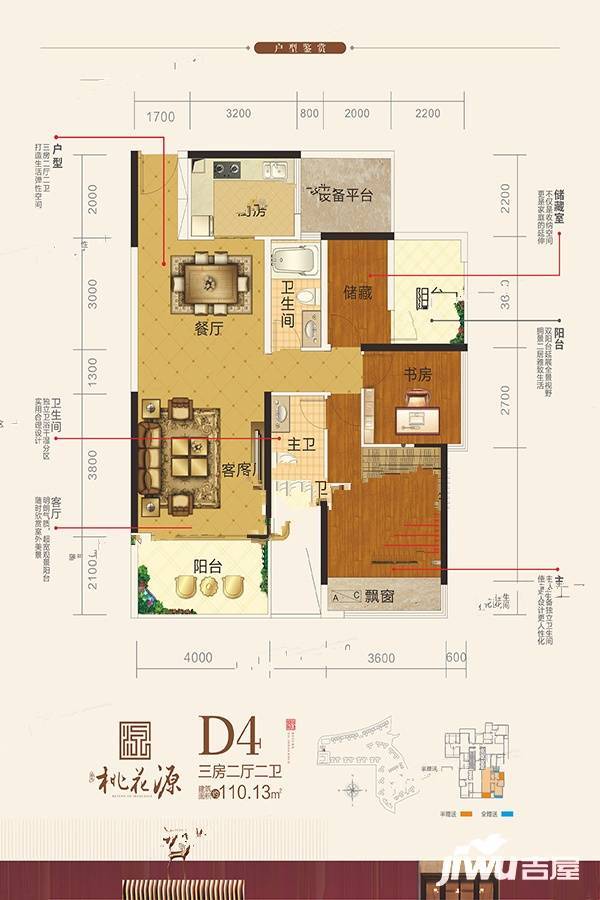 鑫炎桃花源3室2厅2卫110.1㎡户型图