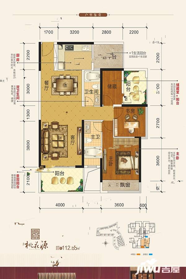 鑫炎桃花源3室2厅2卫112.7㎡户型图