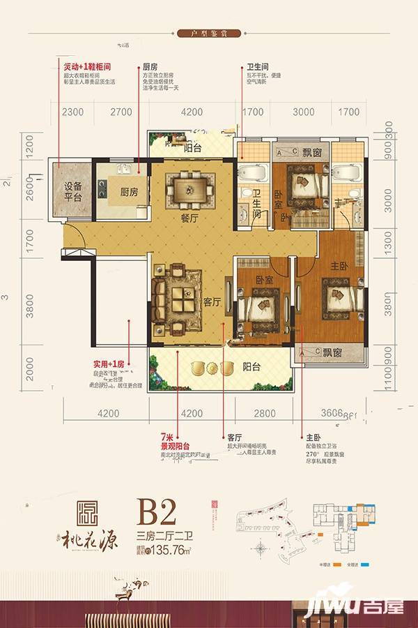 鑫炎桃花源3室2厅2卫135.8㎡户型图