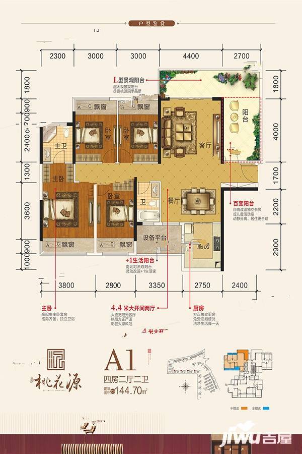 鑫炎桃花源4室2厅2卫114.7㎡户型图