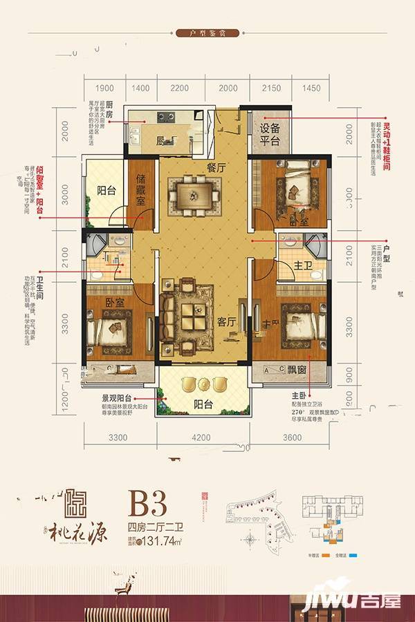 鑫炎桃花源4室2厅2卫131.7㎡户型图