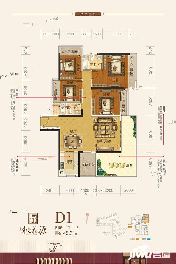 鑫炎桃花源4室2厅2卫145.3㎡户型图
