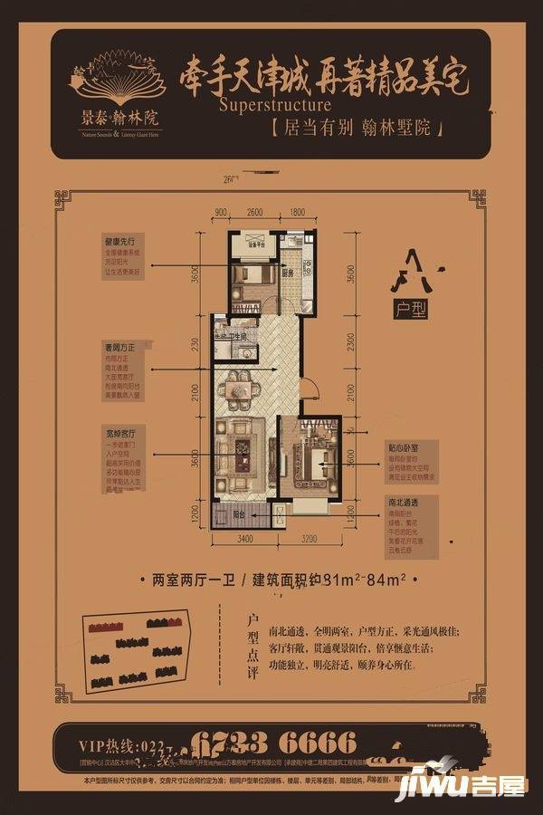 景泰翰林院2室2厅1卫81㎡户型图