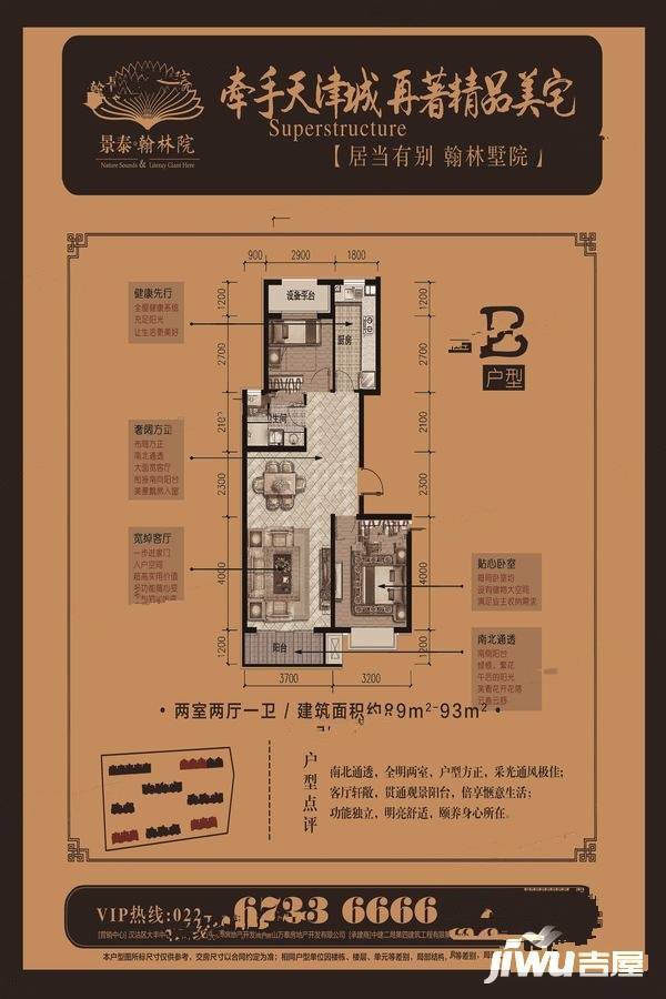 景泰翰林院2室2厅1卫89㎡户型图