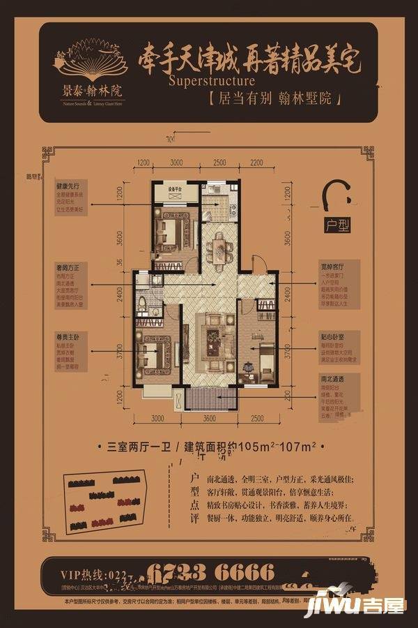 景泰翰林院3室2厅1卫105㎡户型图