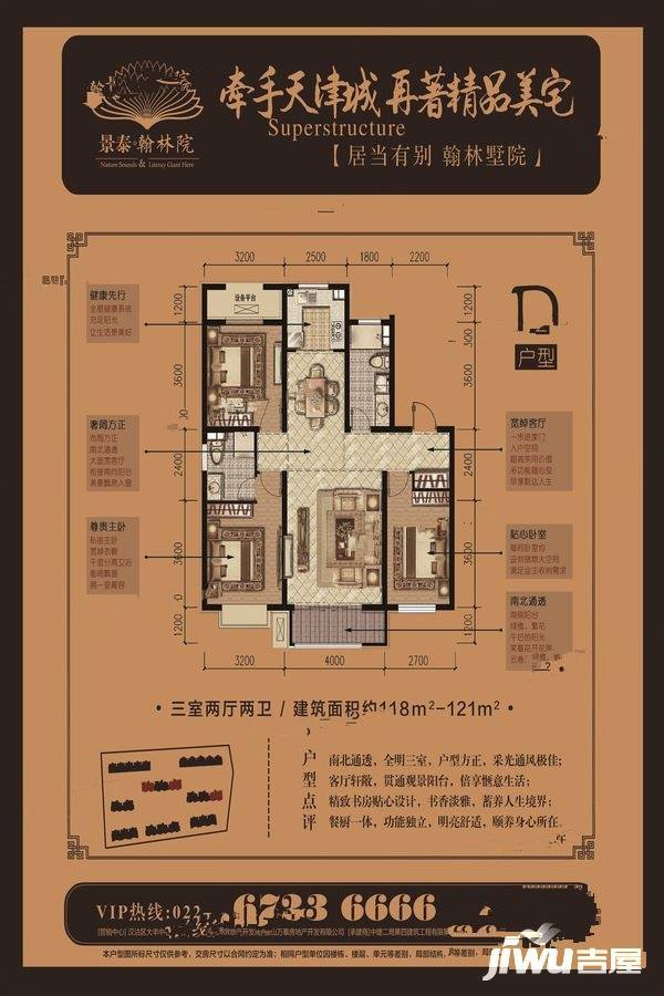 景泰翰林院3室2厅2卫118㎡户型图