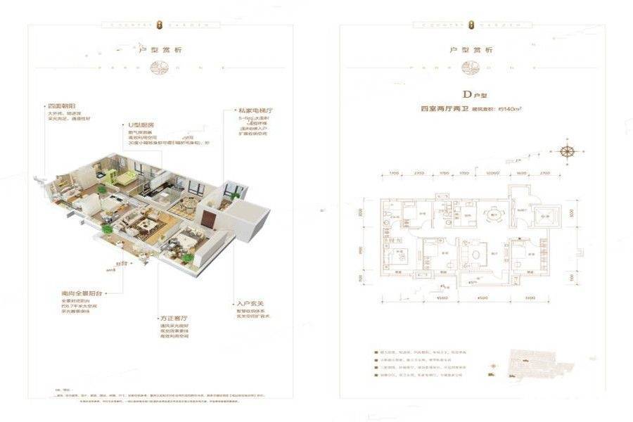 碧桂园公园壹号4室2厅1卫140㎡户型图