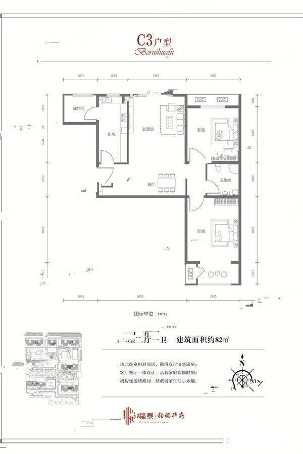 福泰铂瑞华府2室2厅1卫82㎡户型图