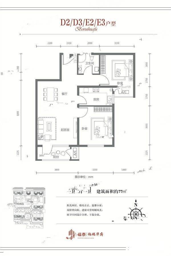 福泰铂瑞华府2室2厅1卫77㎡户型图