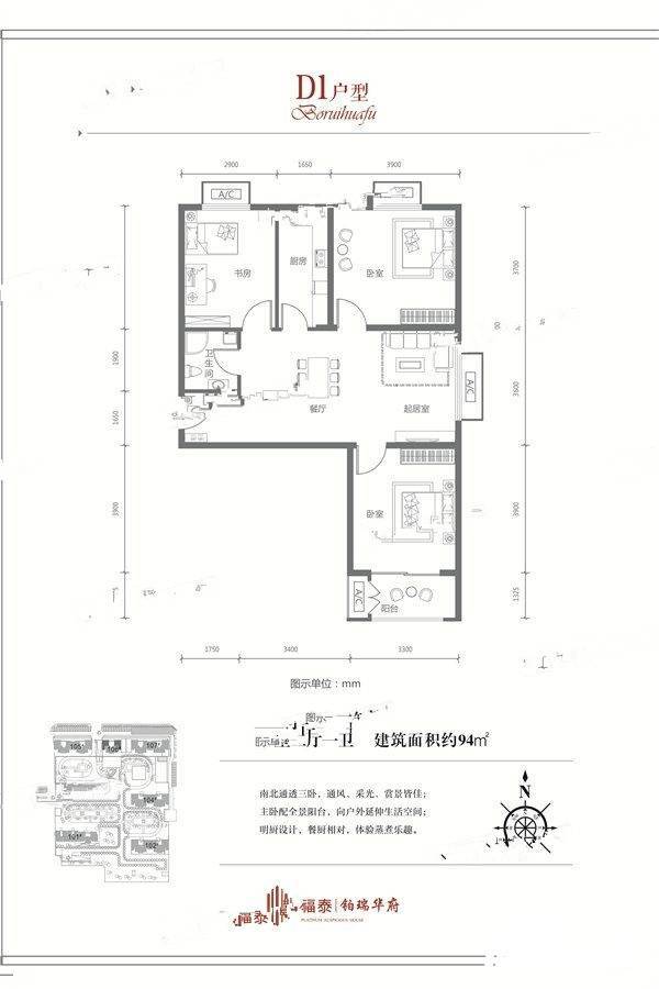 福泰铂瑞华府3室2厅1卫94㎡户型图