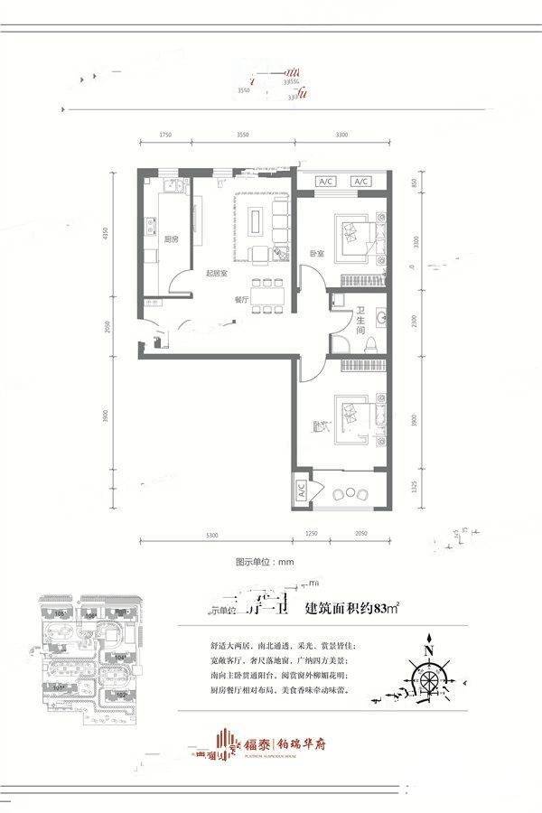 福泰铂瑞华府2室2厅1卫83㎡户型图