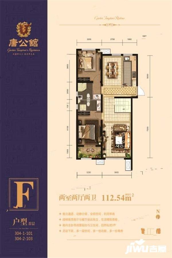 安联唐公馆2室2厅2卫112.5㎡户型图