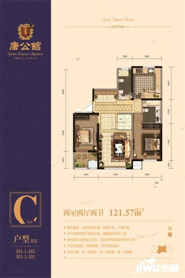 安联唐公馆2室2厅2卫121.6㎡户型图