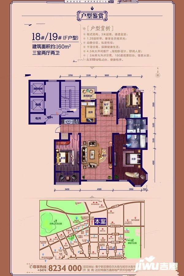 察哈尔银座广场3室2厅2卫160㎡户型图